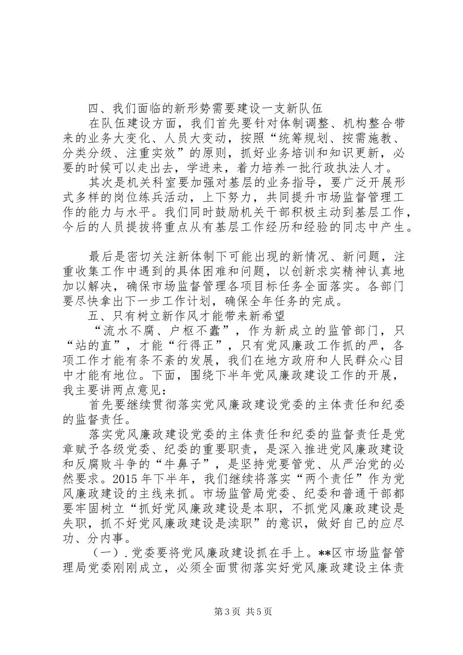 市场监管局来年工作计划_第3页