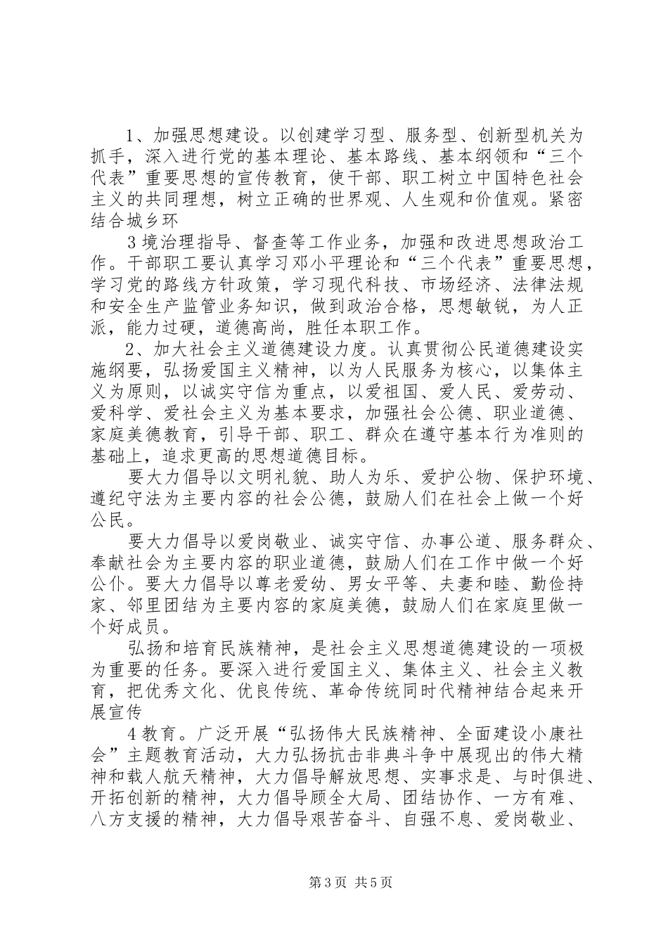 区城管局文明单位创建规划_第3页