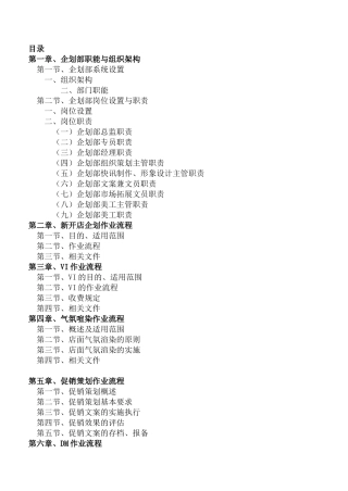 新开店企划作业流程