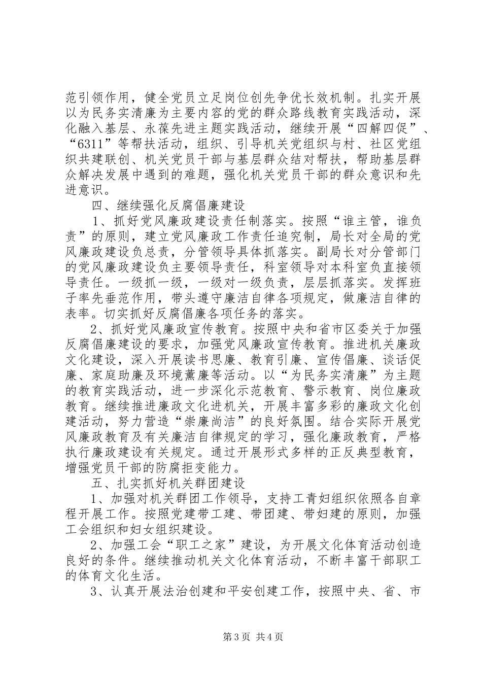 司法局党总支部年度工作计划_第3页