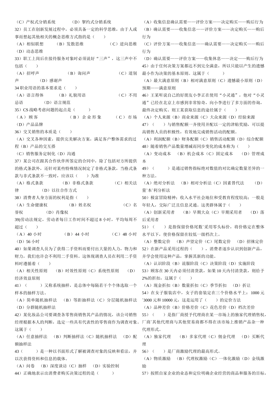 营销师国家职业资格三级考试_第3页