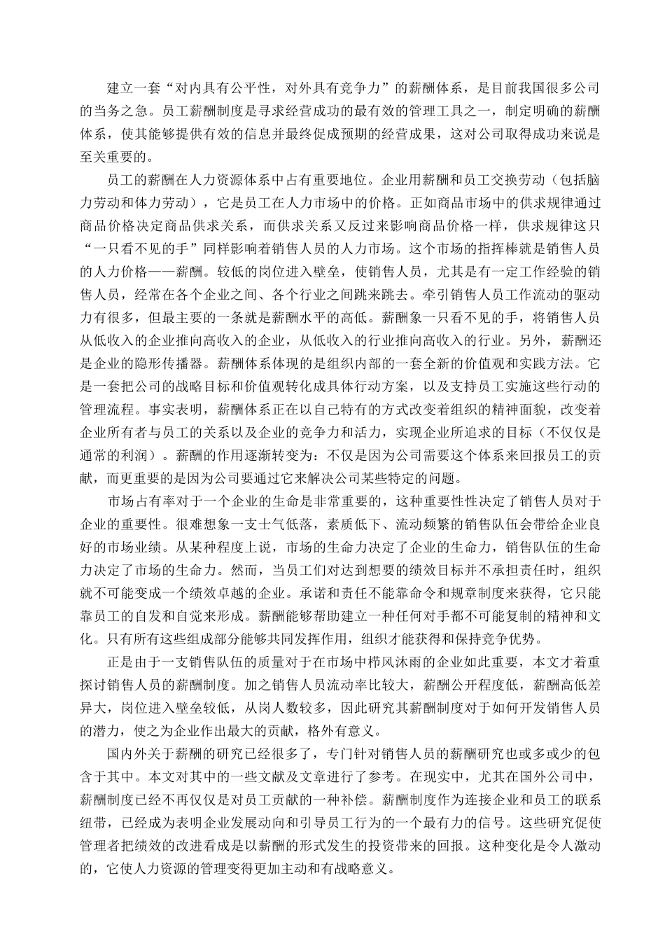 销售人员的薪酬与福利_第2页