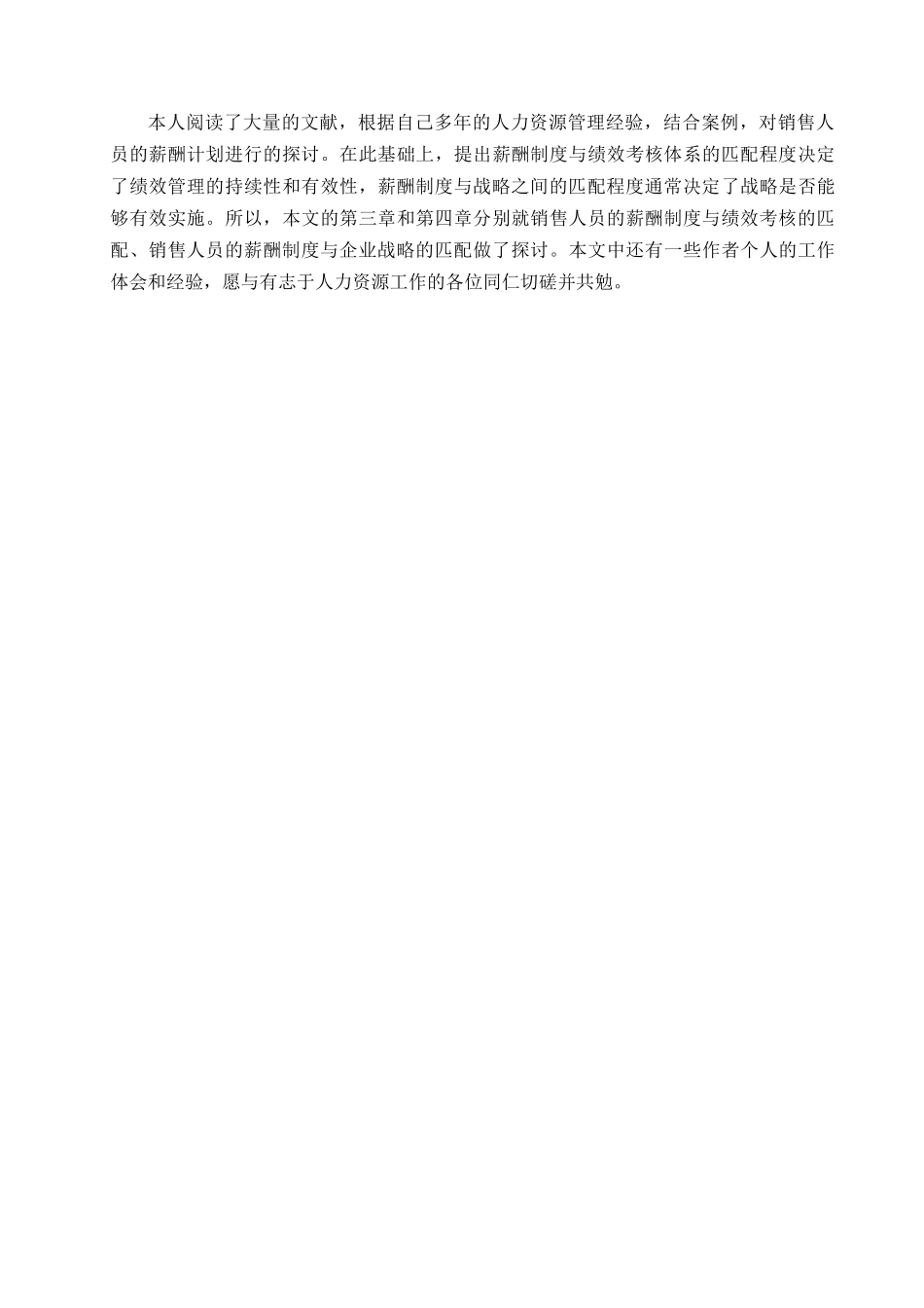 销售人员的薪酬与福利_第3页