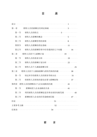销售人员的薪酬与福利