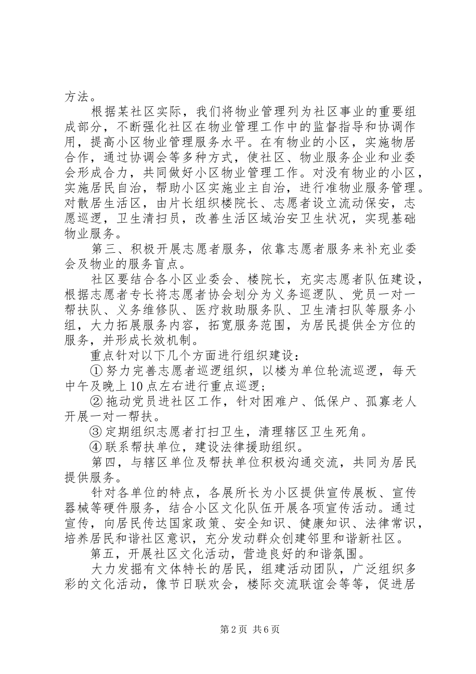 平安创建20XX年社区计划四篇_第2页