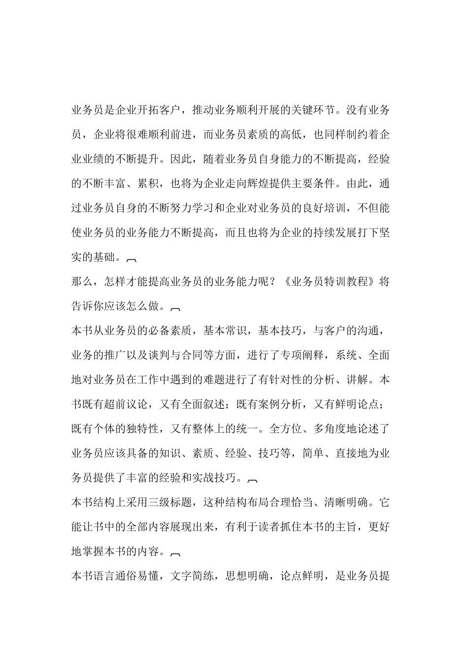 推销员特训教材2_第2页