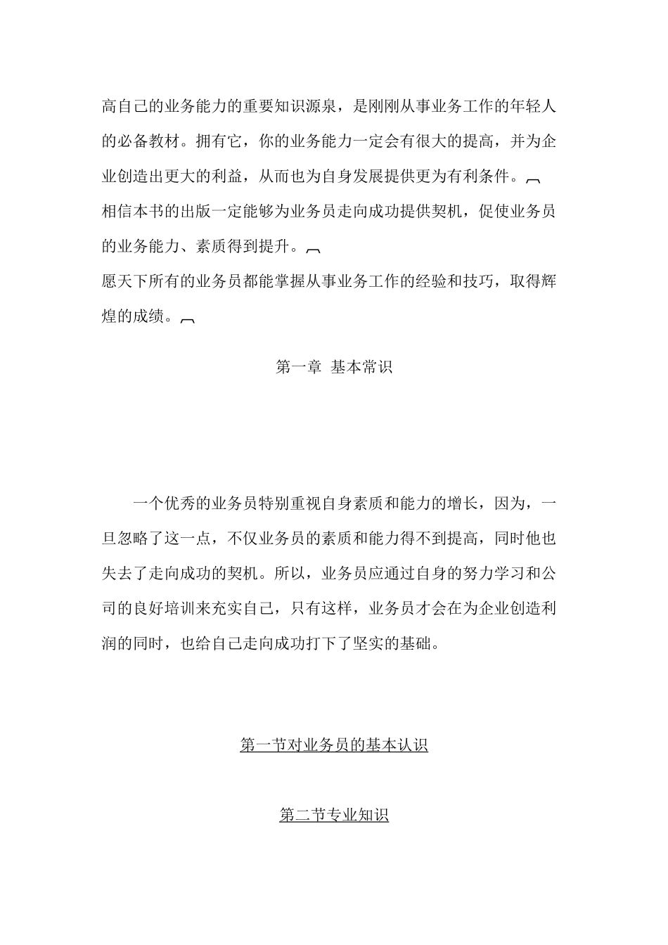 推销员特训教材2_第3页