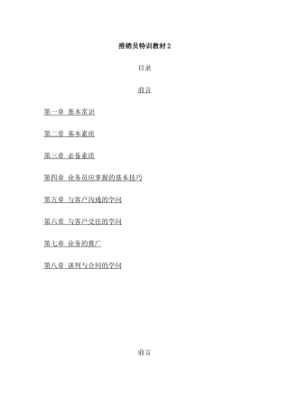 推销员特训教材2
