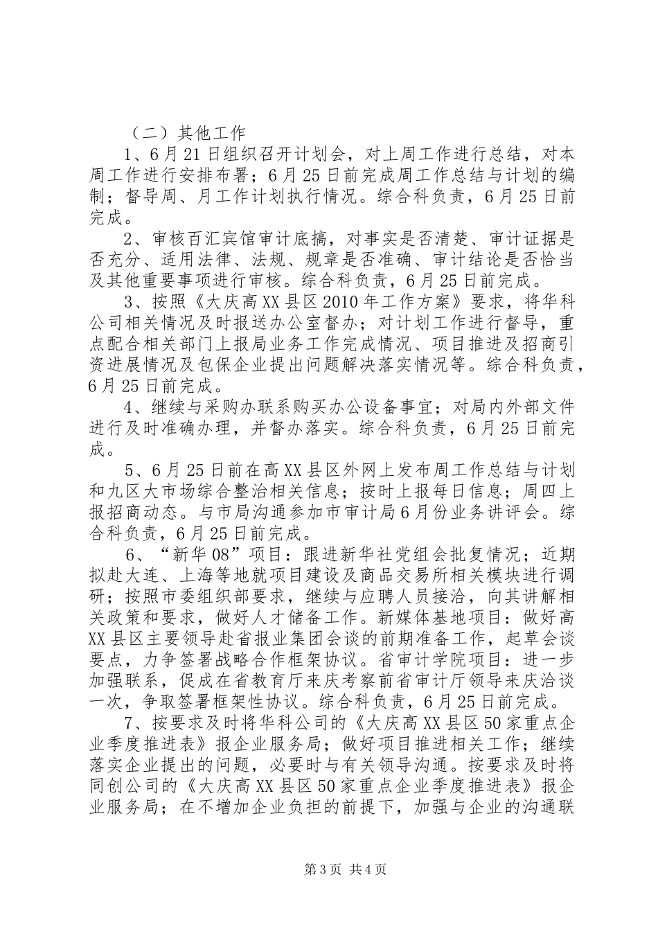 审计局6月第三周工作总结和第四周工作计划_第3页