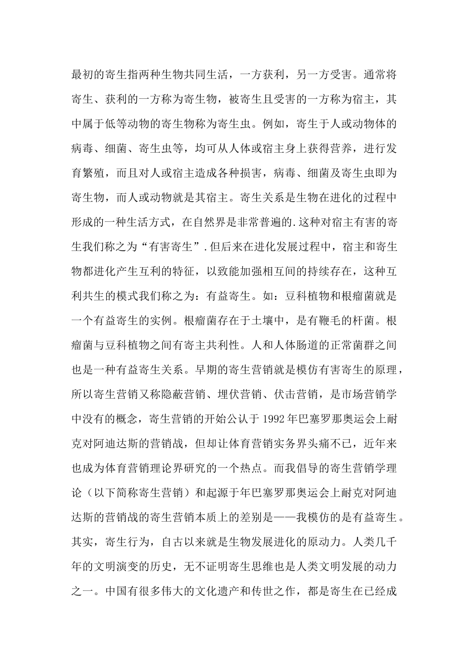 寄生营销案例_第1页