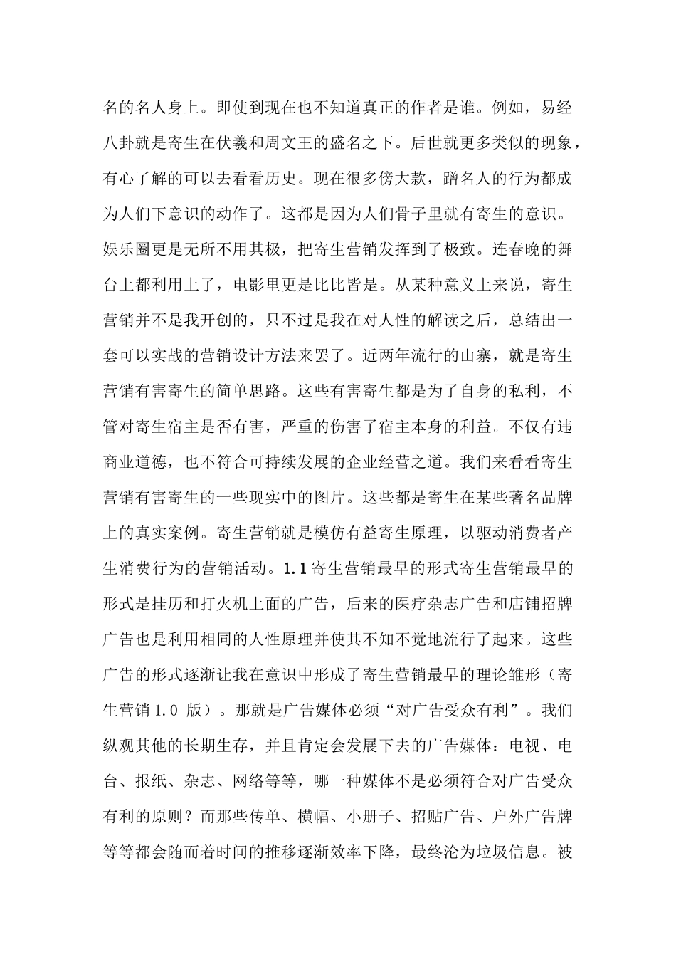 寄生营销案例_第2页