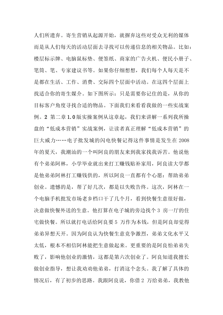 寄生营销案例_第3页