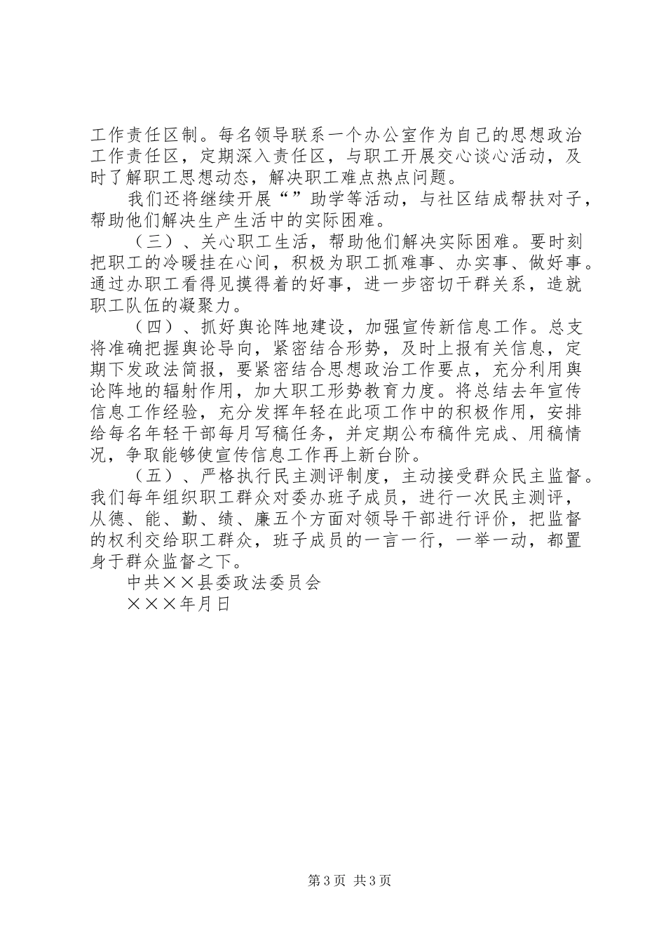 县委政法委党支部及党建工作计划_第3页