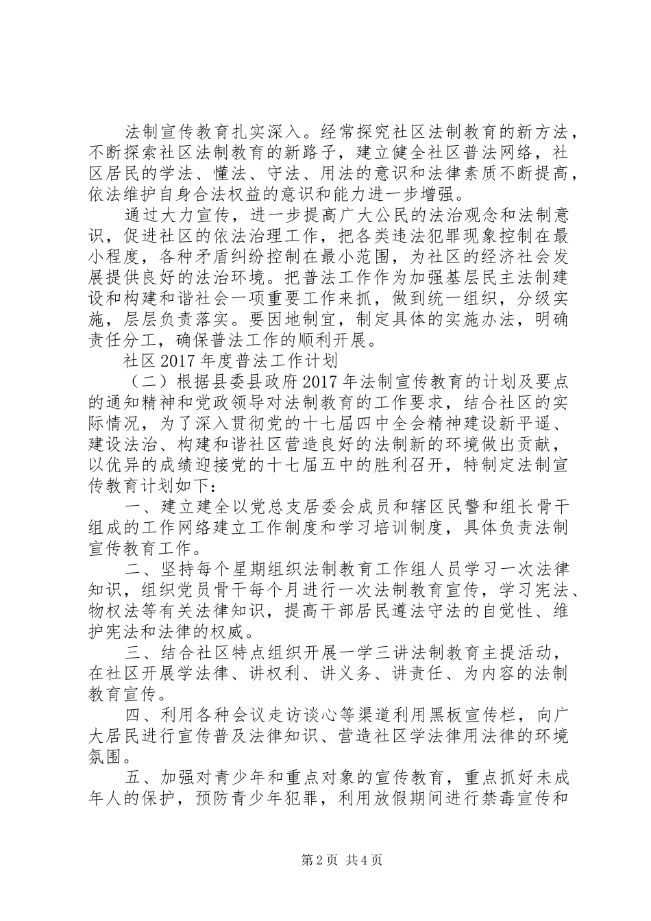 社区XX年度普法工作计划范文_第2页