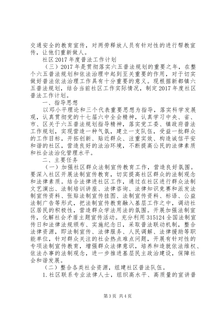 社区XX年度普法工作计划范文_第3页