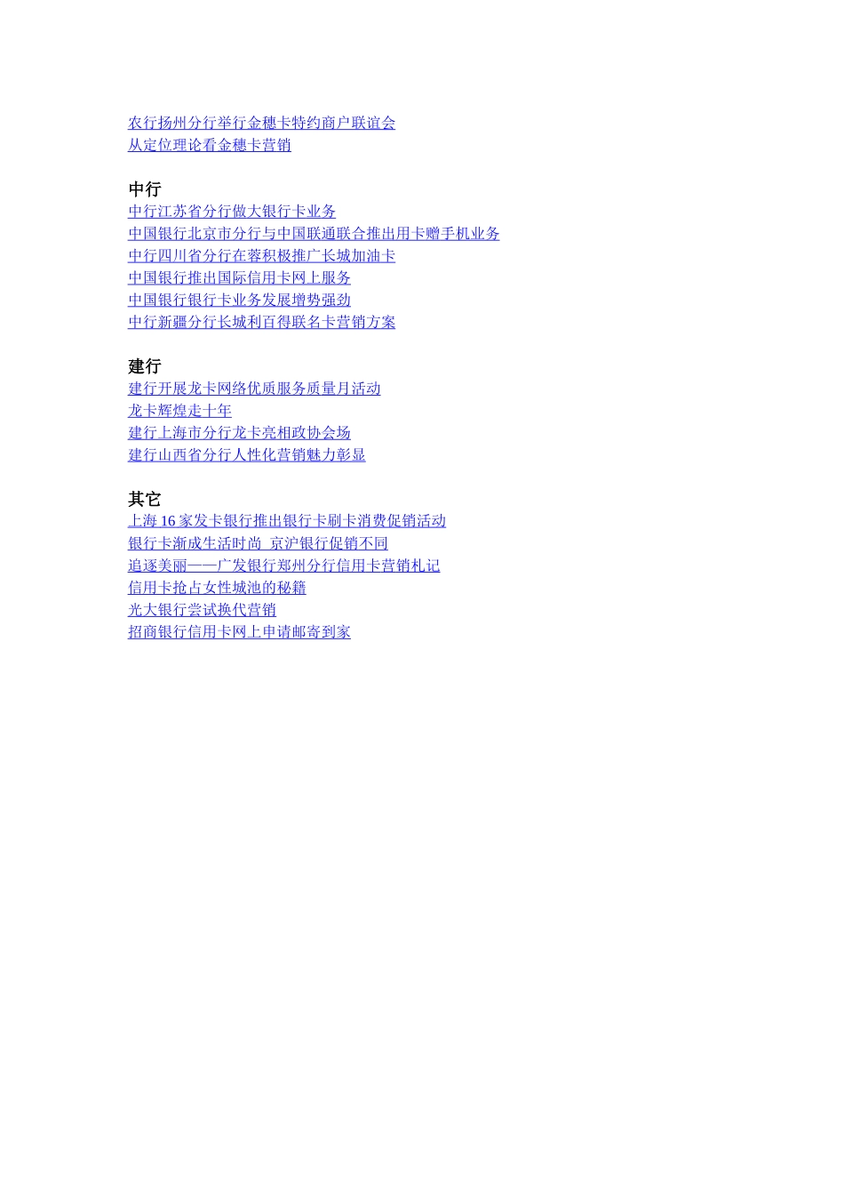 银行卡营销特供专题培训资料_第2页