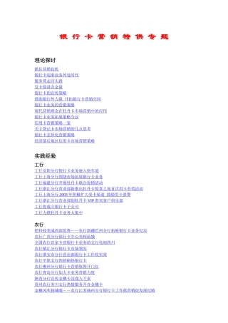 银行卡营销特供专题培训资料