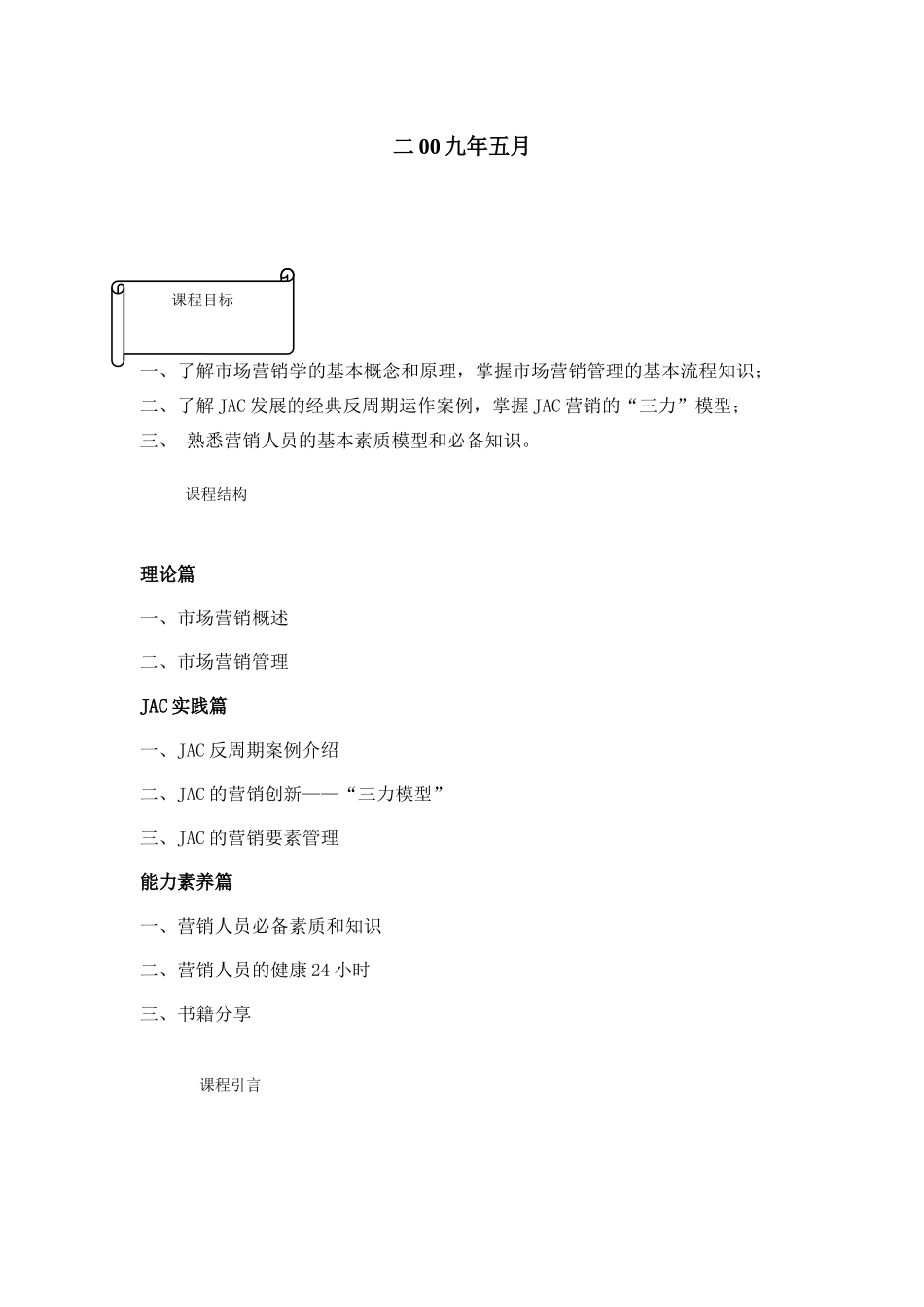 现代市场营销知识讲述_第2页