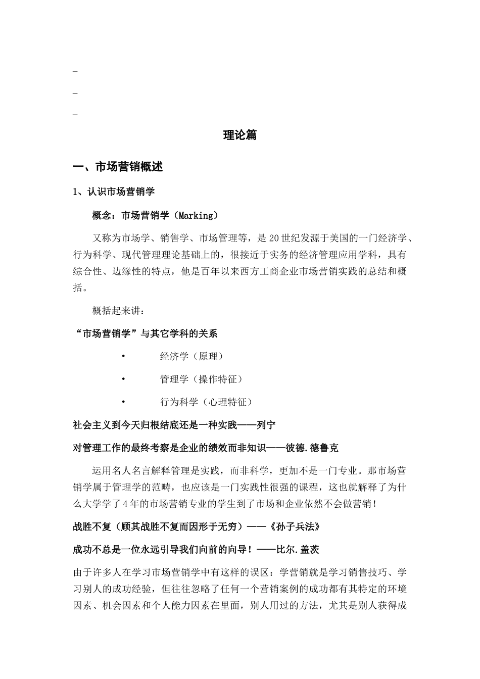 现代市场营销知识讲述_第3页