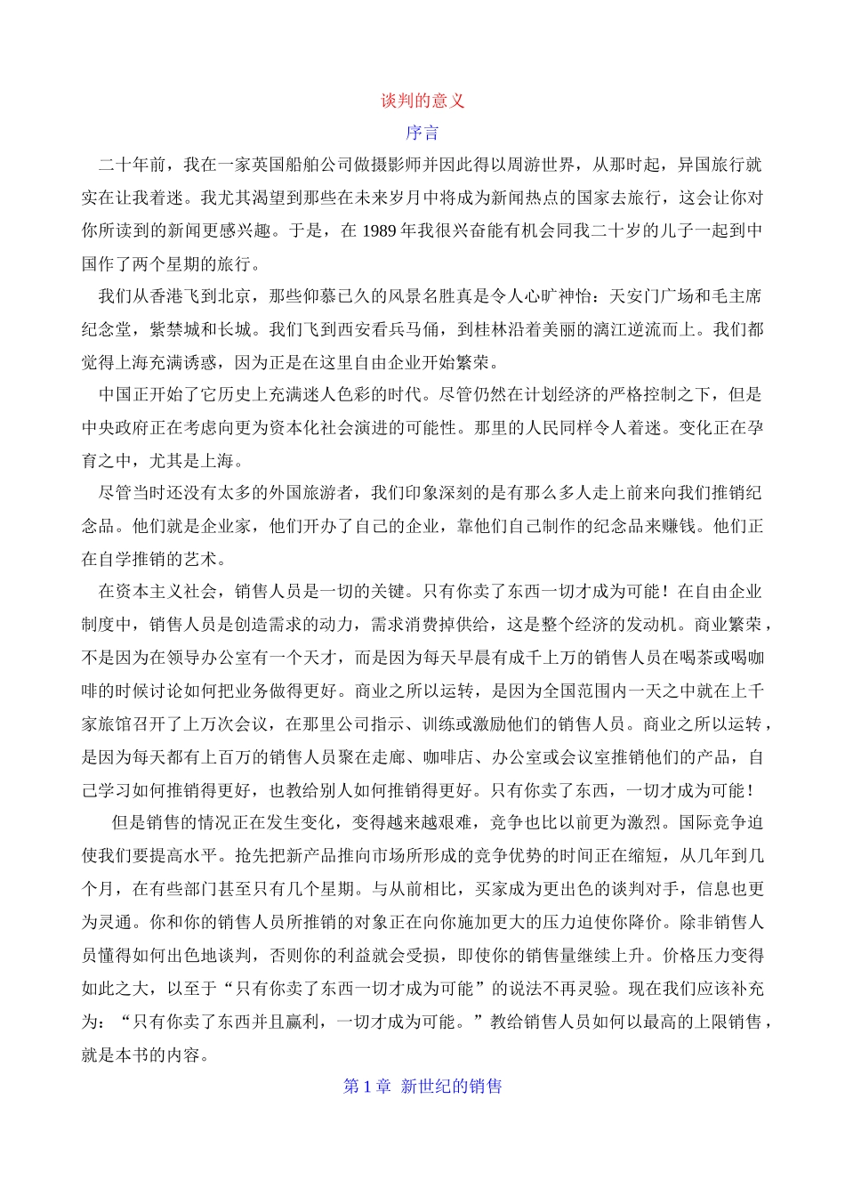 销售员谈判训练全攻略_第2页