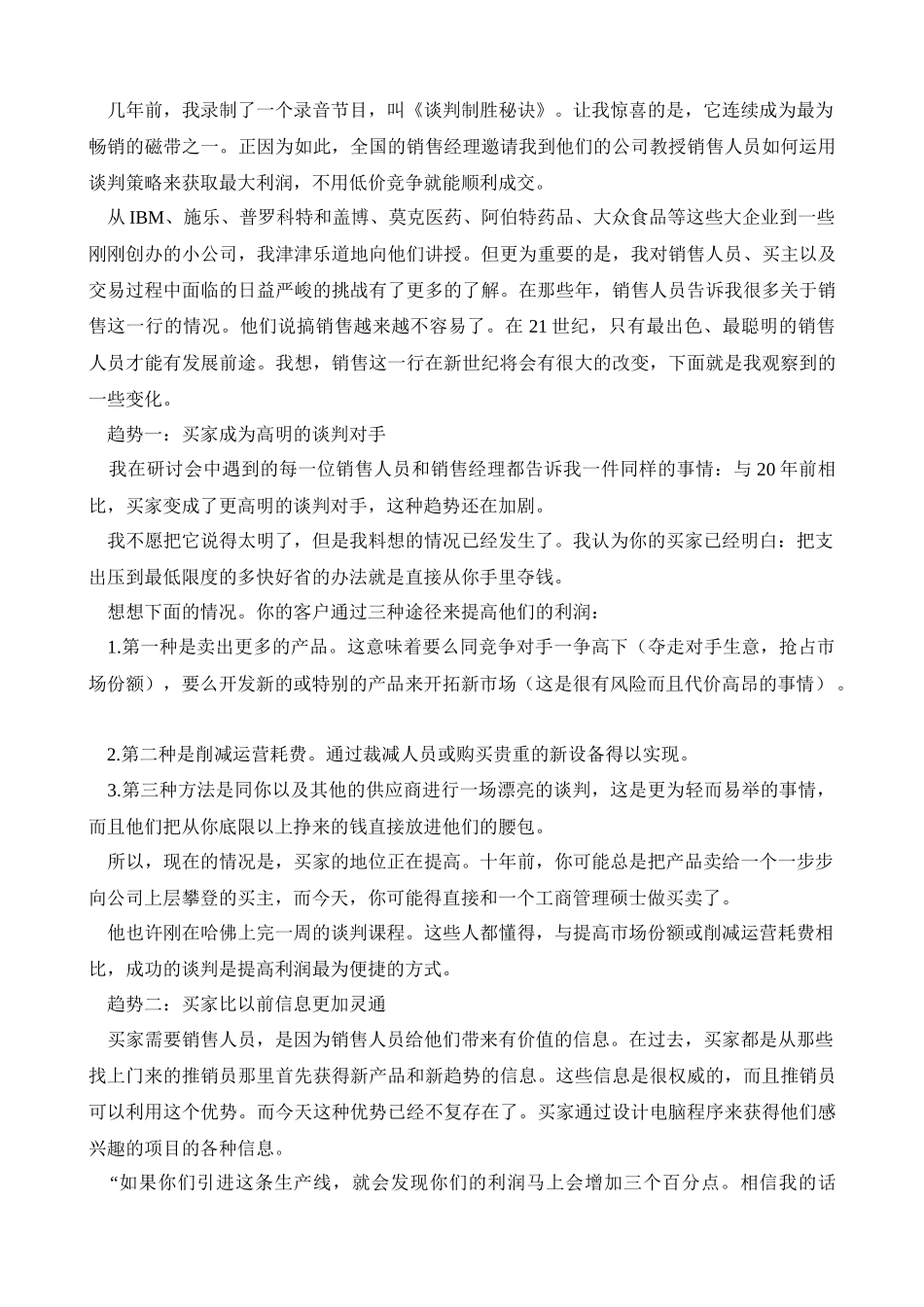 销售员谈判训练全攻略_第3页