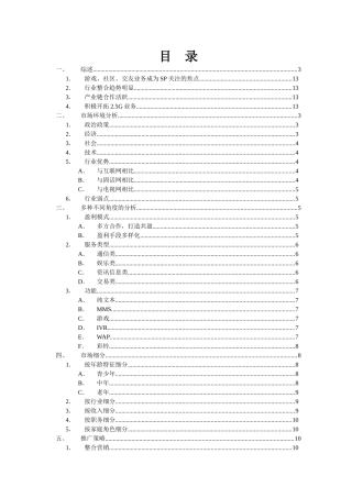 手机Sp市场分析总结