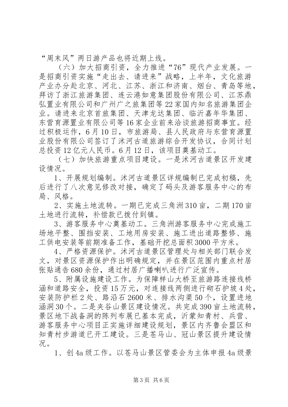 县旅游局半年工作总结及工作计划_第3页