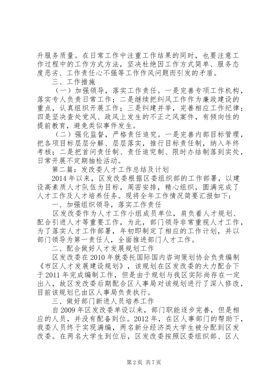 XX年区发改委工作计划5篇_第2页