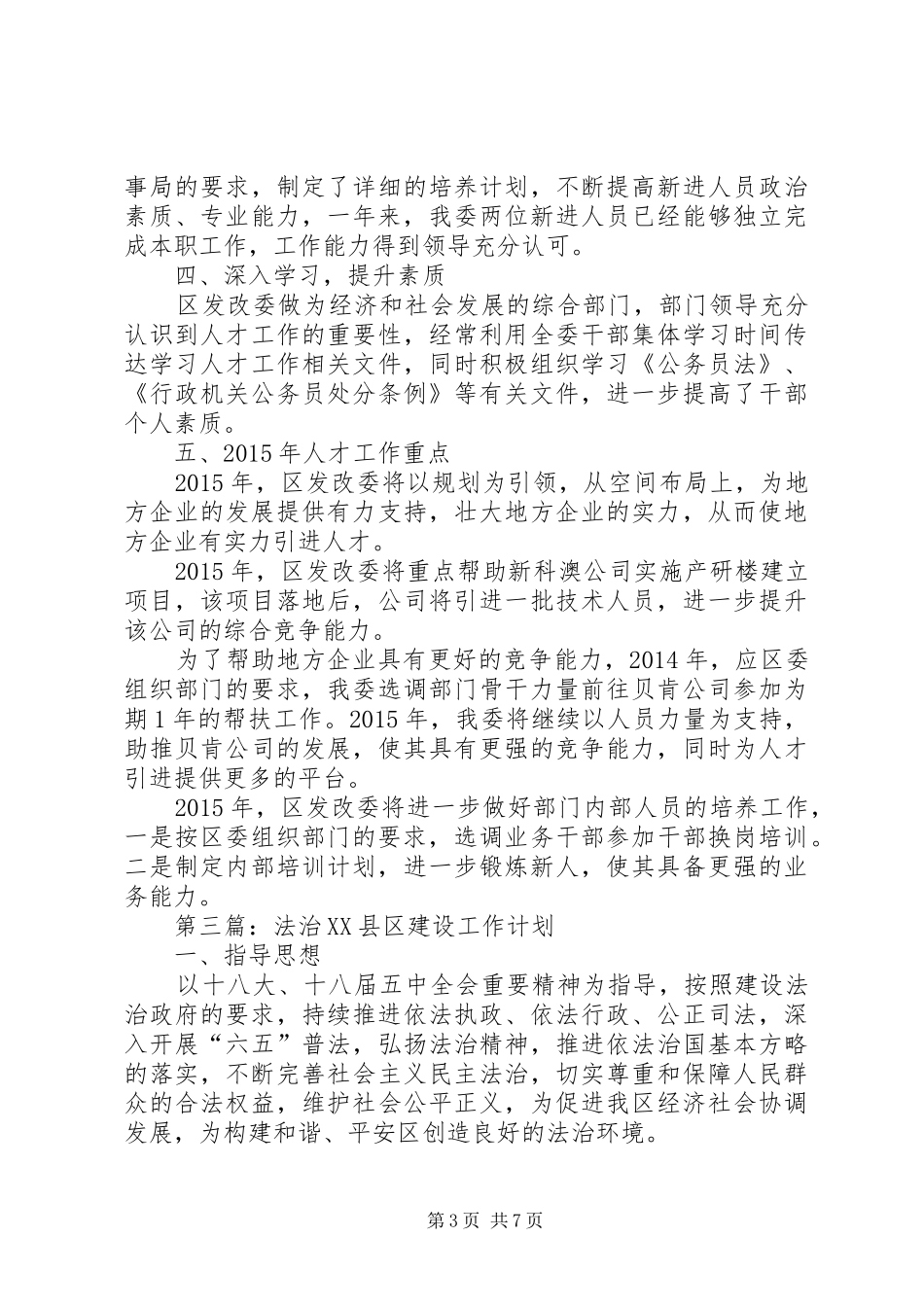 XX年区发改委工作计划5篇_第3页