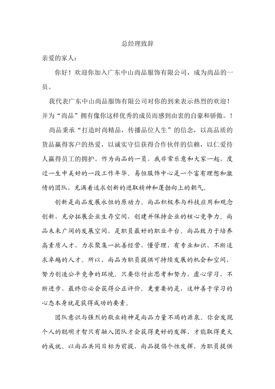 终端店铺营运手册_第2页