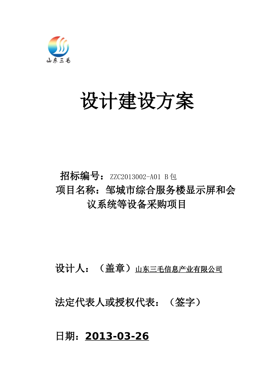 监察室机房装修施工方案--正式_第1页