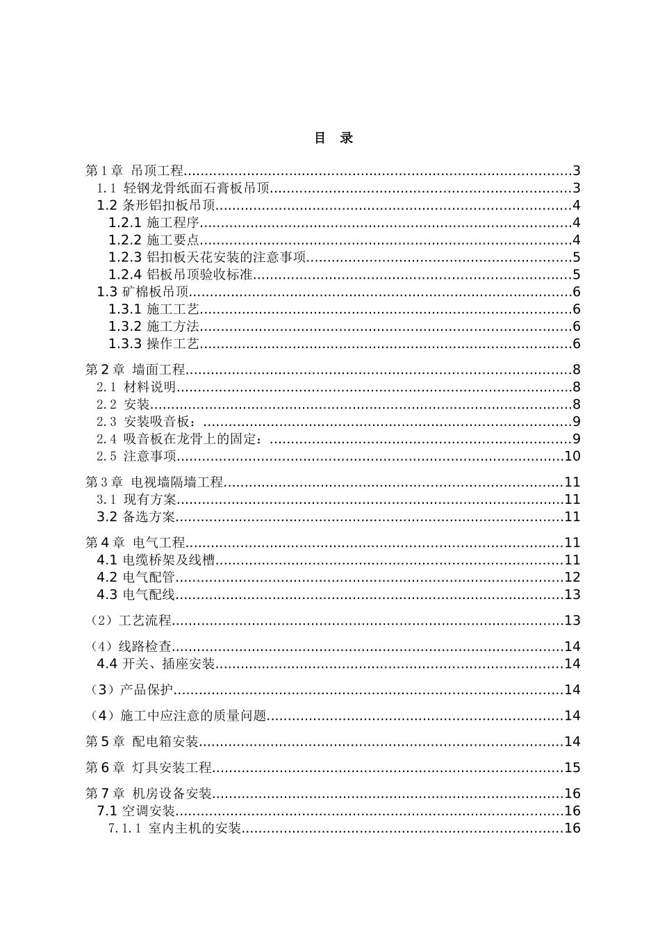监察室机房装修施工方案--正式_第2页