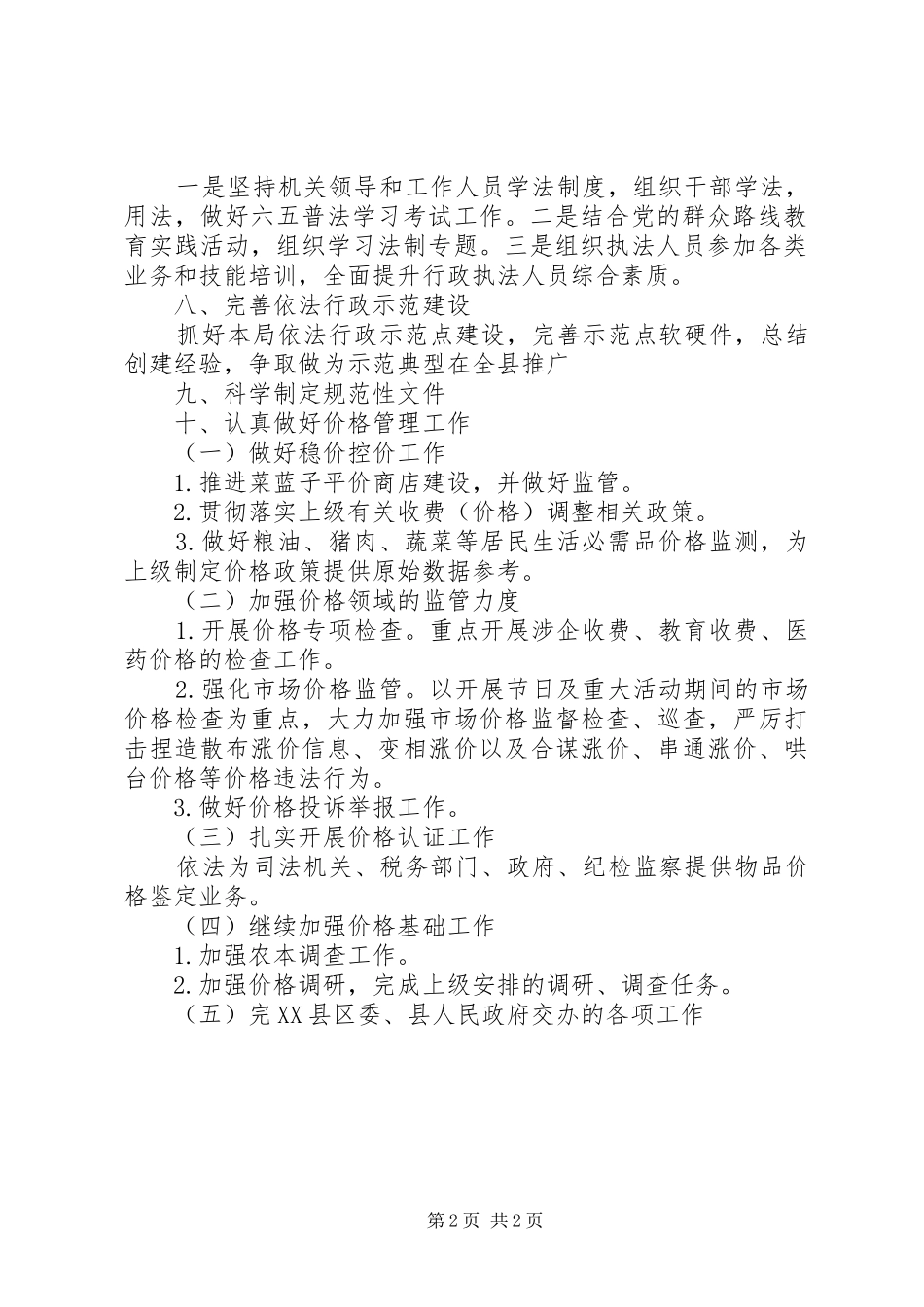 物价局XX年依法行政工作计划_第2页
