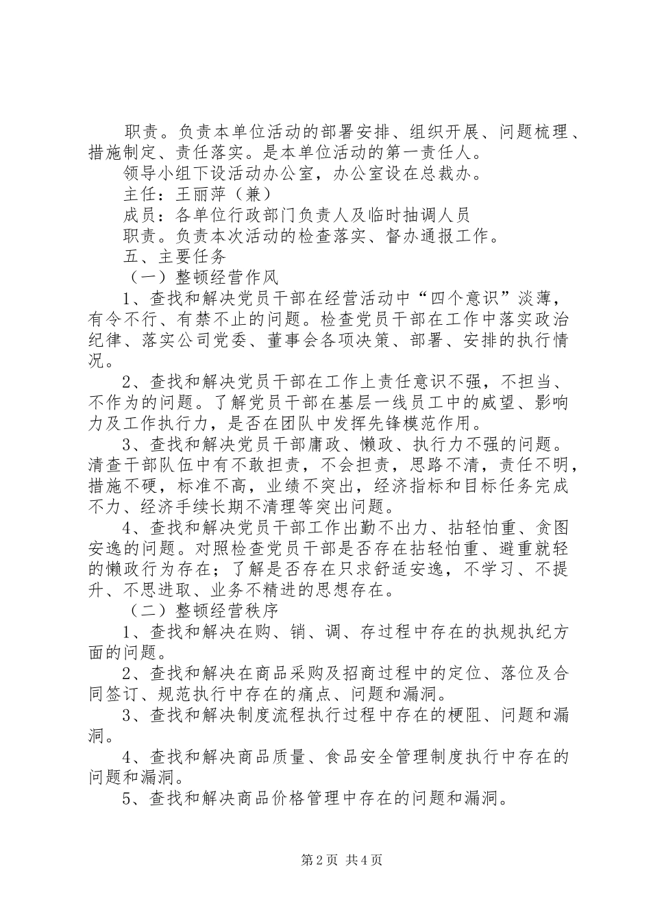 庆双节·迎店庆“双整顿双提高”活动安排意见_第2页