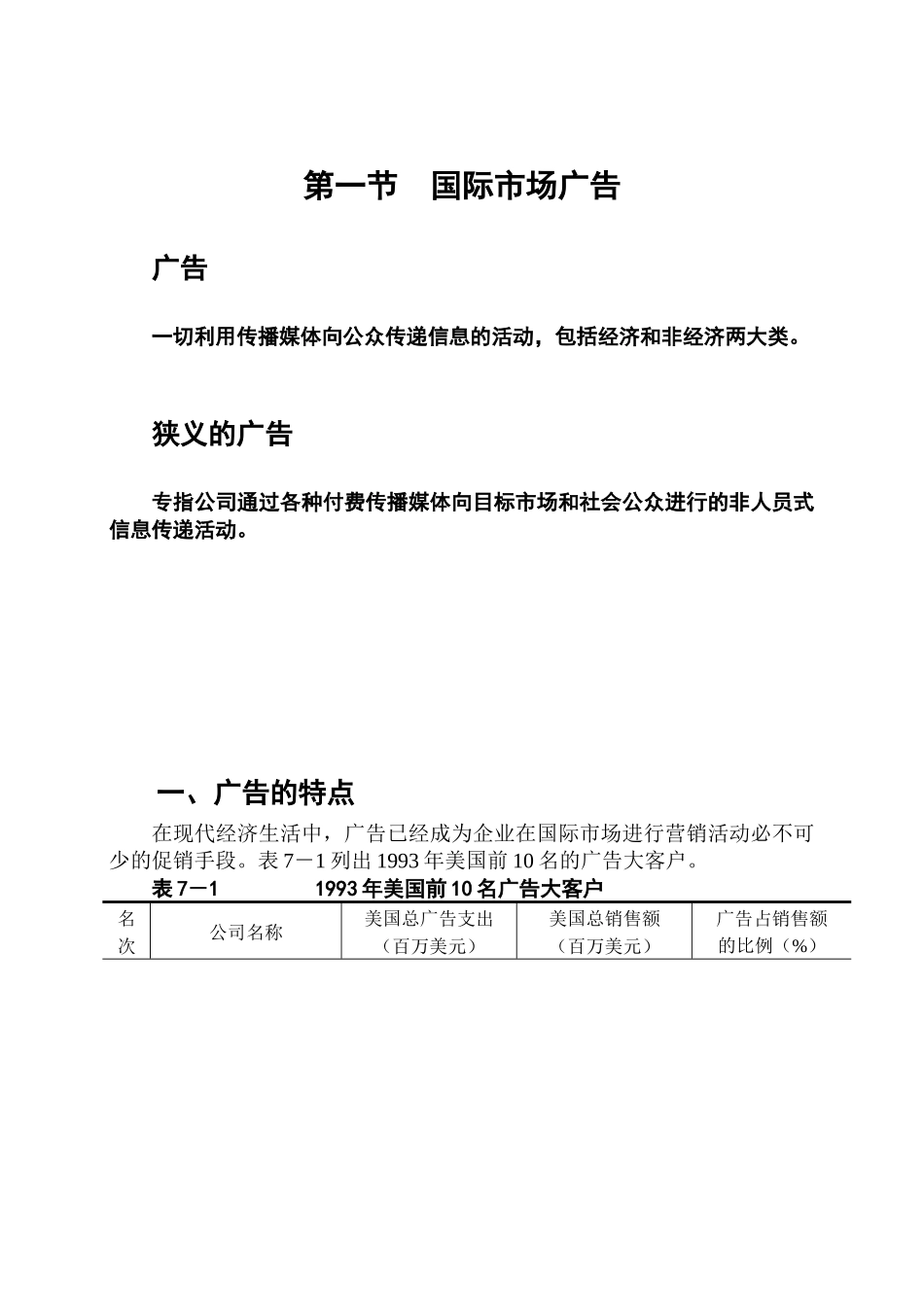 营销管理-国际市场促销_第2页