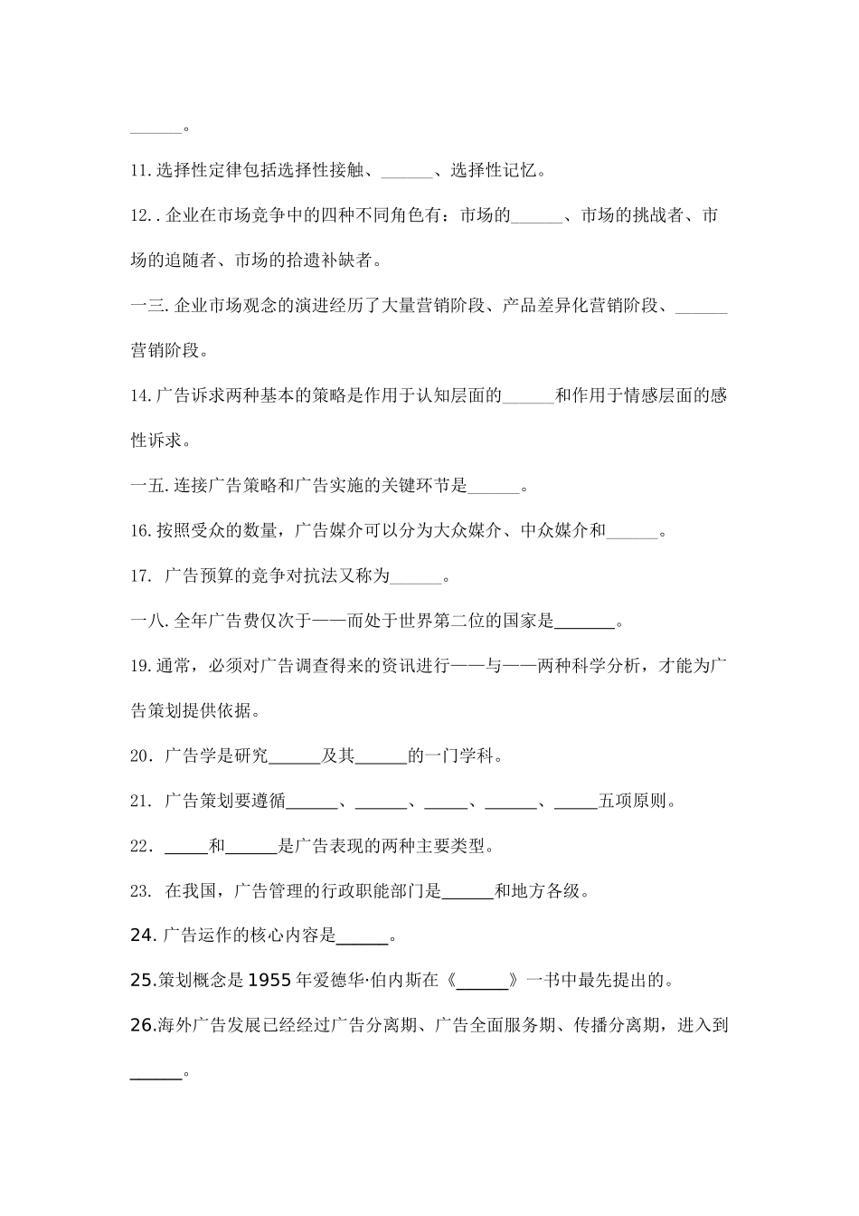 重点考察学生对广告学基础知识的记忆考题_第2页