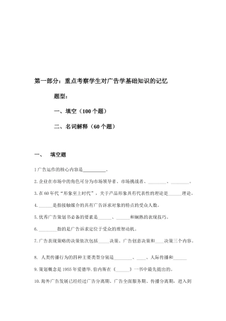 重点考察学生对广告学基础知识的记忆考题