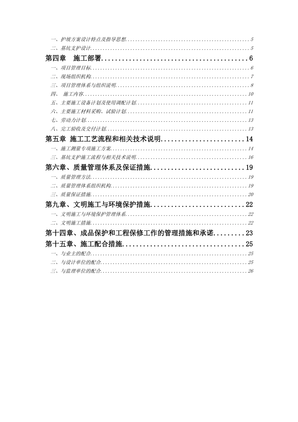 西安喷射混凝土施工方案_第2页