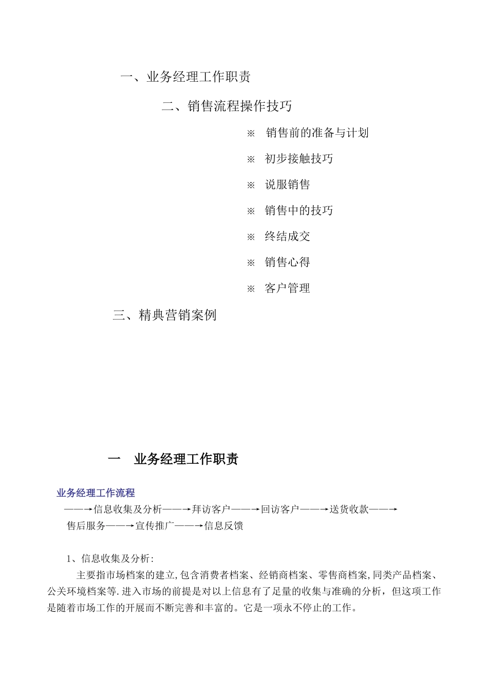 销售公司专业培训(详细)_第2页