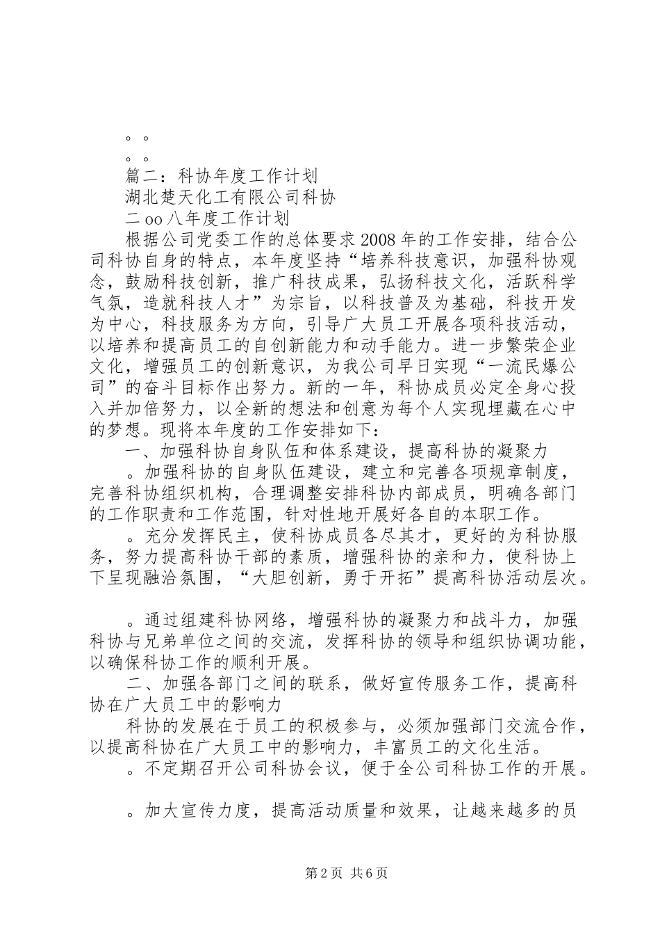 篇一：XX年最新乡镇科协工作计划_第2页