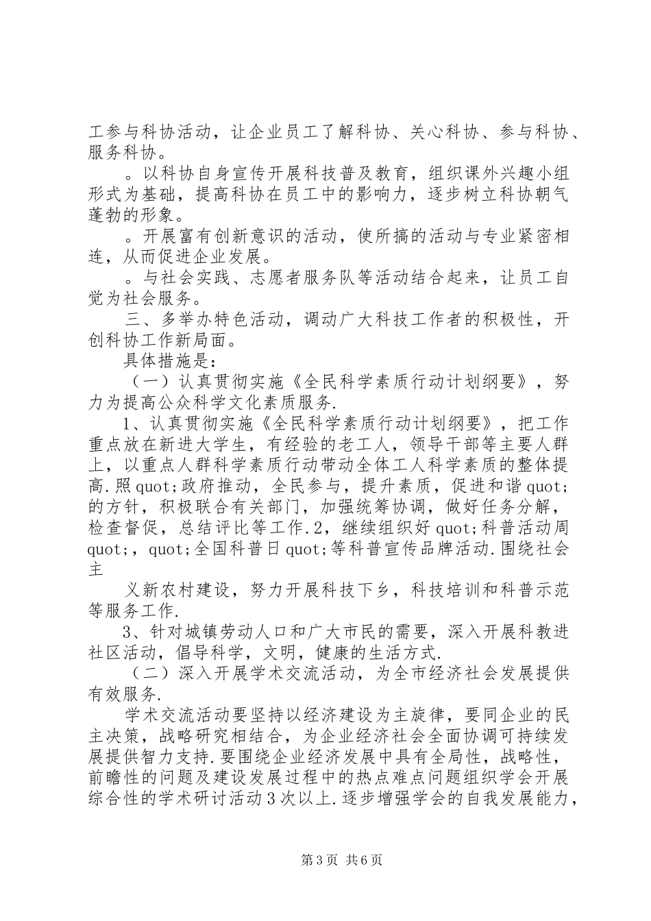 篇一：XX年最新乡镇科协工作计划_第3页