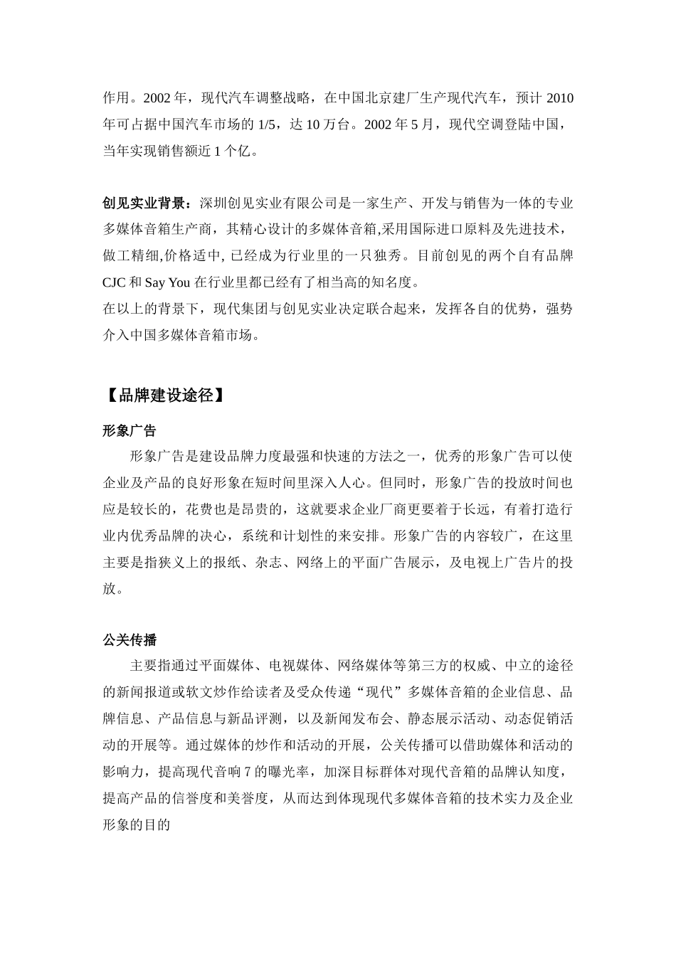 现代多媒体音响品牌营销策划方案_第2页