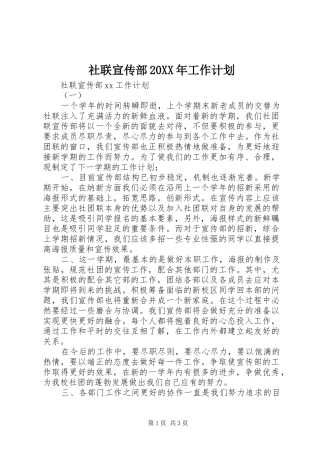 社联宣传部20XX年工作计划