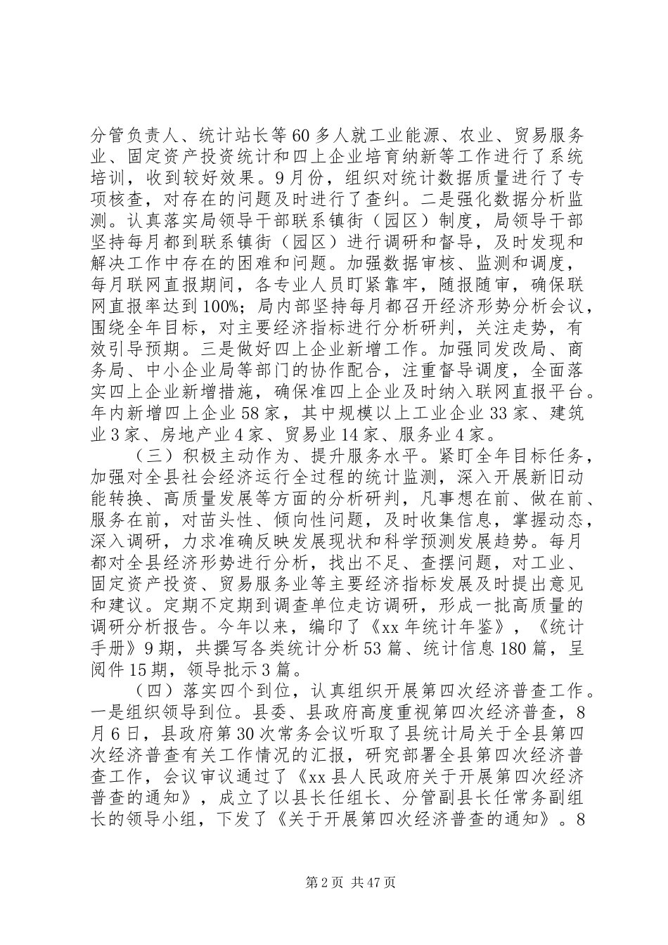 统计局XX年工作总结和XX年工作计划精选7篇_第2页