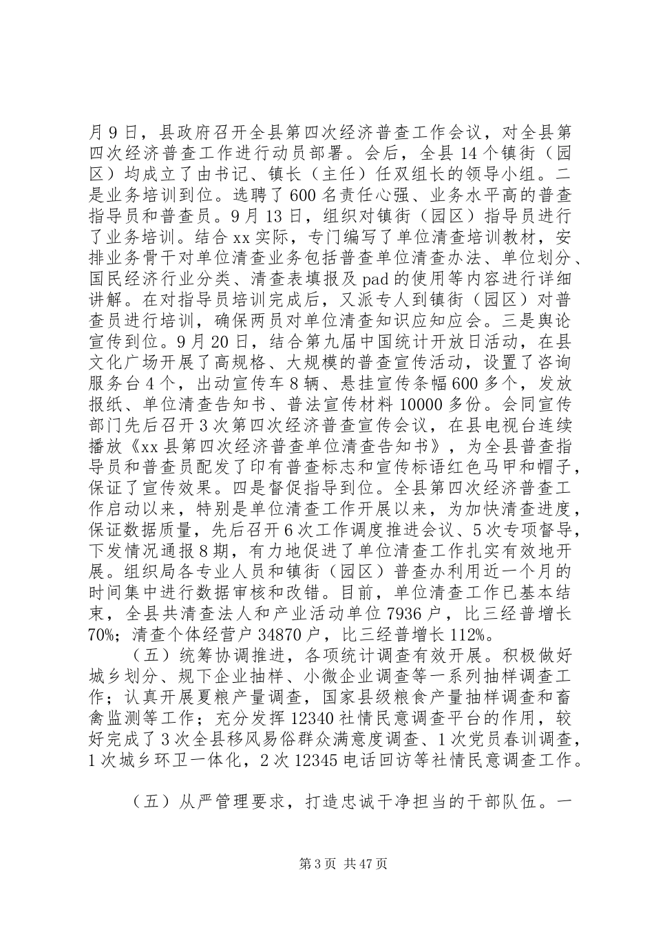 统计局XX年工作总结和XX年工作计划精选7篇_第3页