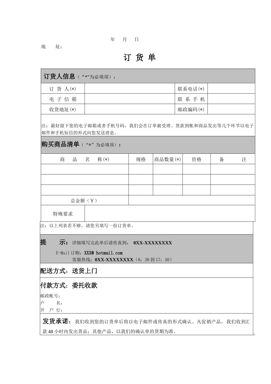 送货制下采购业务凭证流转程序的设计_第3页