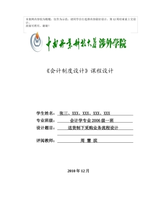 送货制下采购业务凭证流转程序的设计