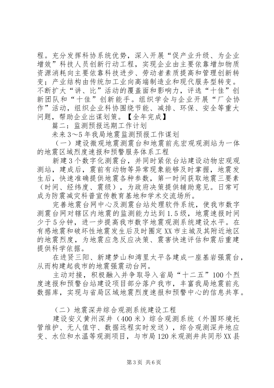 篇一：科协XX年工作计划_第3页