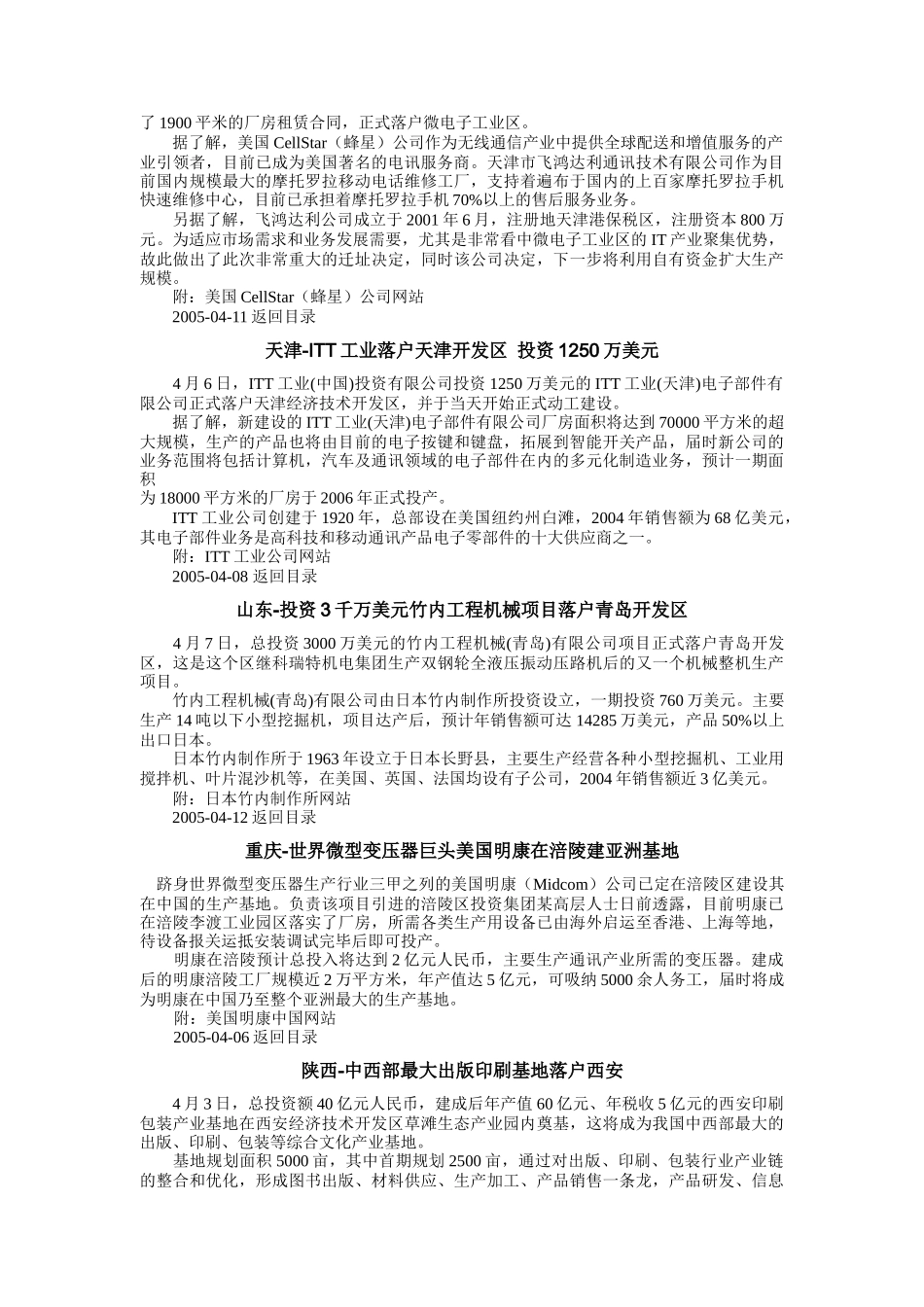 讯得资讯-物流客户周刊3_第3页