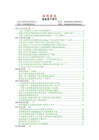 讯得资讯-物流客户周刊3